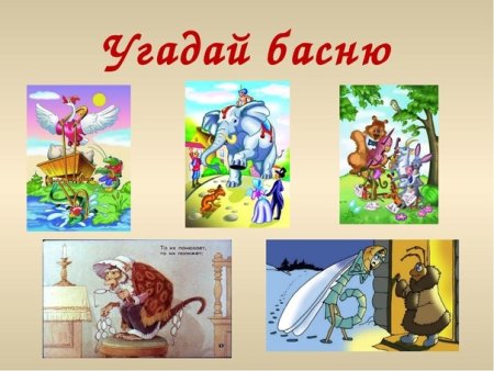 Крылов герои басен