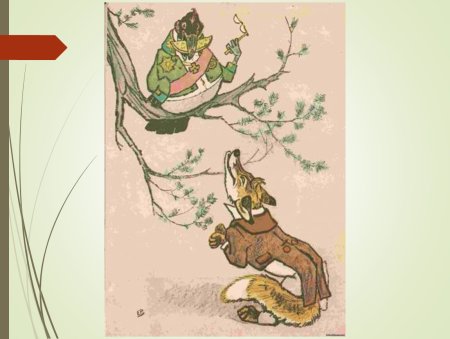 Басни Крылова Рачев