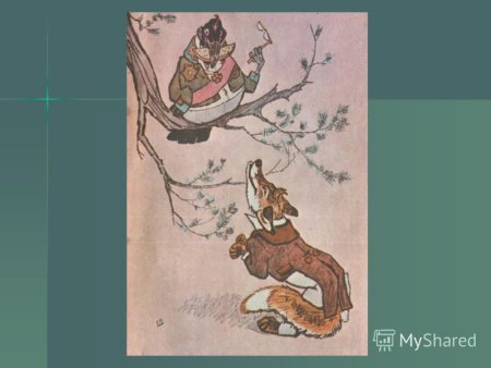 Иллюстрации к басням Крылова с названиями