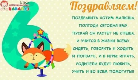 Полгода мальчику поздравление