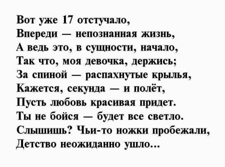 Поздравление с 17 летием девушке
