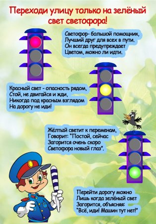 ПДД для детей дошкольного возраста светофор
