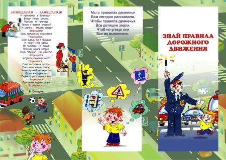 Буклет по ПДД