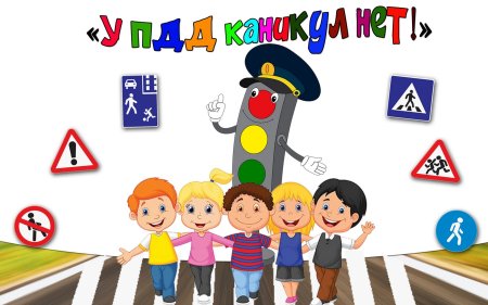 Детская дорожная безопасность