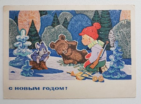 Новогодние открытки художника Владимира Ивановича Зарубина
