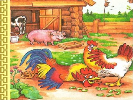 Петушок и бобовое зернышко