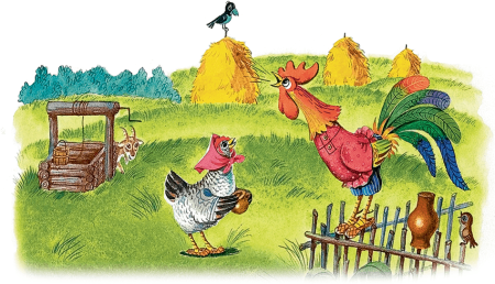 Петушок и бобовое зернышко Курочка
