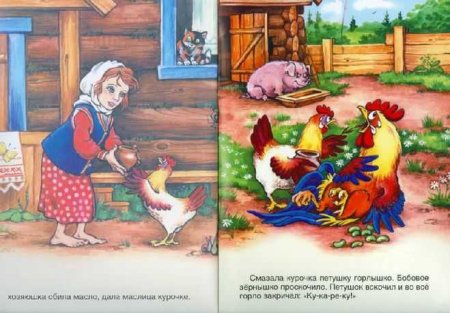 Чтение петушок и бобовое зернышко