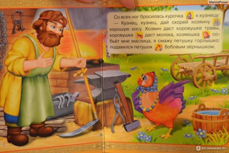 Бобовое зернышко сказка Курочка и петушок