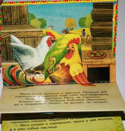 Пальчиковый театр петушок и бобовое зернышко