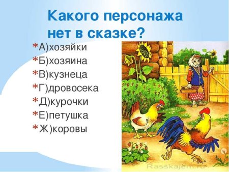 Герои сказки бобовое зернышко