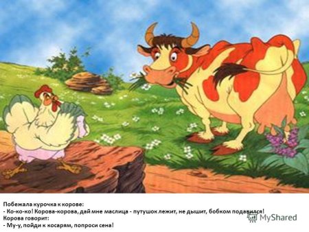 Иллюстрация к сказке петушок и бобовое зернышко