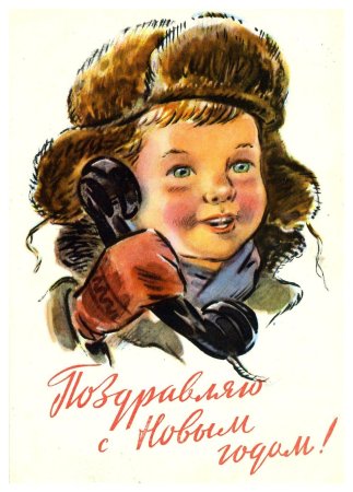 Советские открытки с новым годом