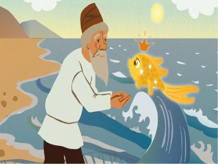 Золотая рыбка Пушкина