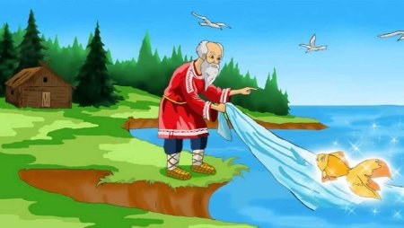 Сказки золотой рыбки