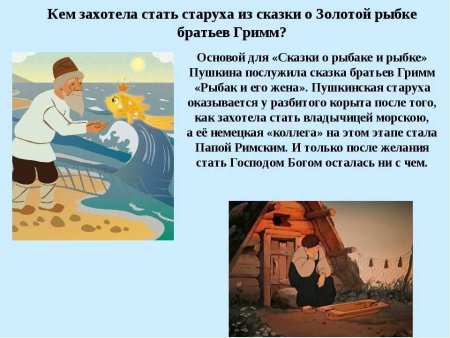 Сказка Золотая рыбка рассказ