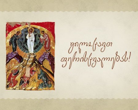 Открытка с Рождеством на грузинском языке
