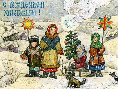 Сычков христославы