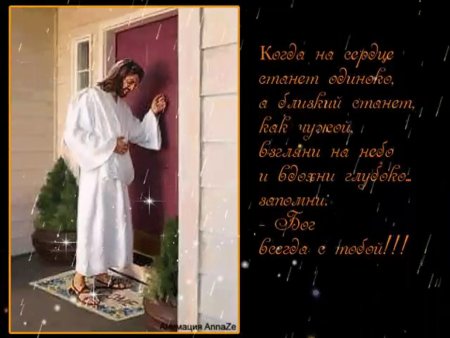 Открытки о Боге и любви