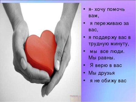 Слова поддержки в трудную минуту