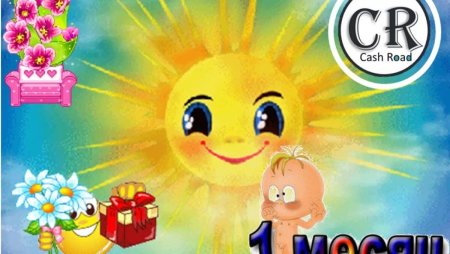 С днем рождения 1 месяц