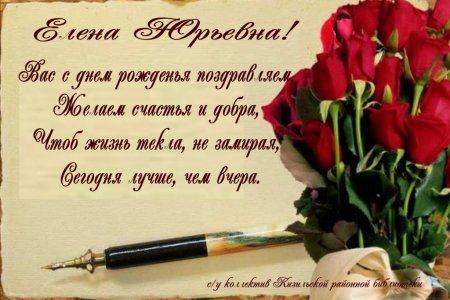 Поздравление с днем рождения коллеге
