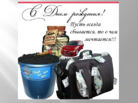 С днём рождения мужчине