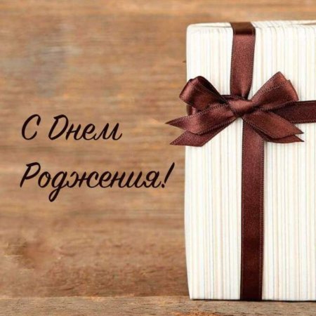 Стильное поздравление мужчине