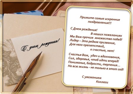 С днём рождения мужчине депутату открытки