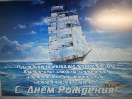 Открытка с днем рождения мужчине корабль