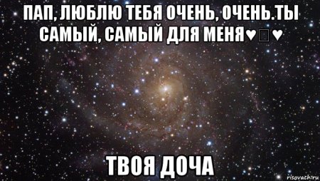 Любимый папа