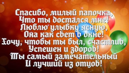 Стишок любимому папочке