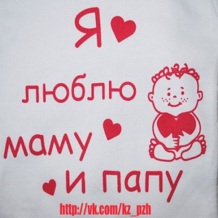 Папу с мамой я люблю