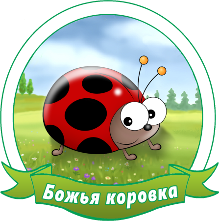 Эмблема группы Божья коровка