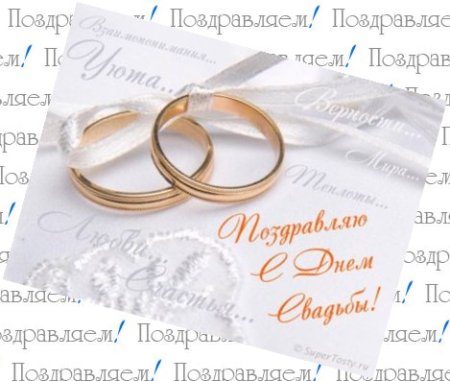 Поздравление с регистрацией брака своими