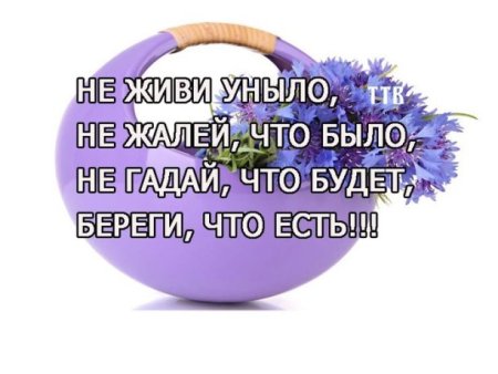 Берегите что имеете