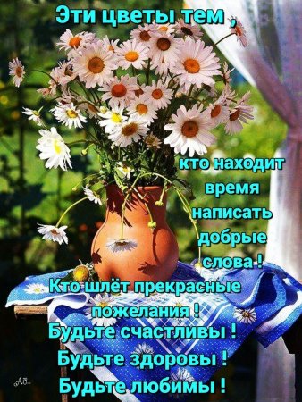 Доброе утро берегите себя
