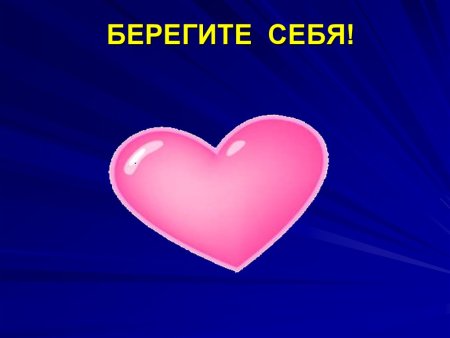 Бегите себя