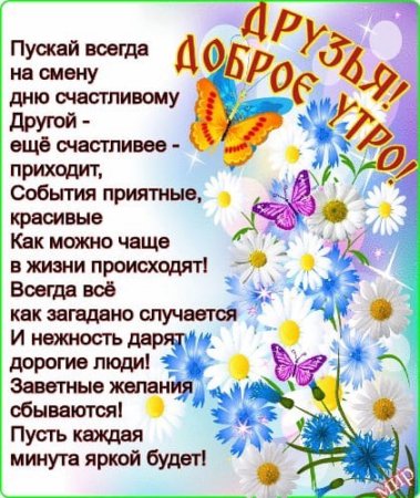 Добра вам с утра