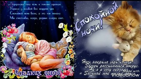 Пожелания спокойной ночи внуку