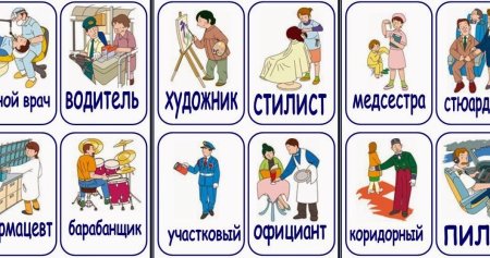 Профессии картинки для детей