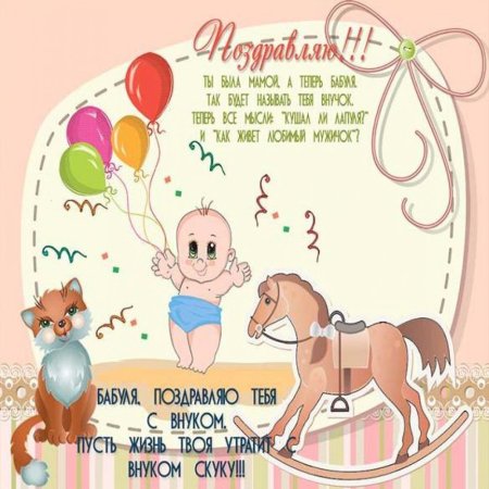 С рождением внука бабушке
