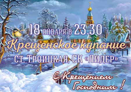 Поздравление с наступающим Крещением