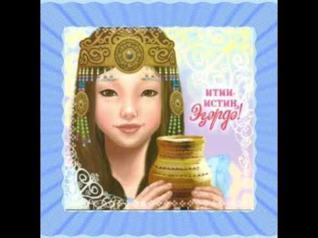 Картина Ийэ күнүнэн