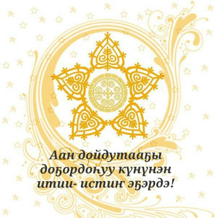 Итии истин эгэрдэ