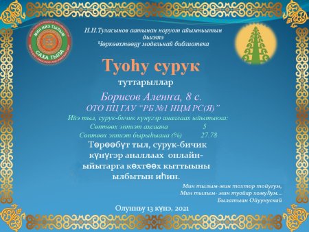 Э5эрдэ сурук