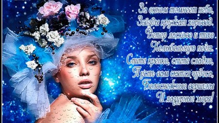 Открытки спокойной ночи