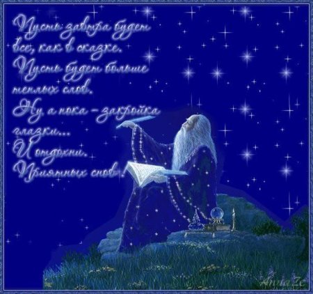 Пожелания зимней спокойной ночи