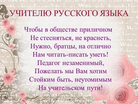 Идеи открыток для учителя русского языка