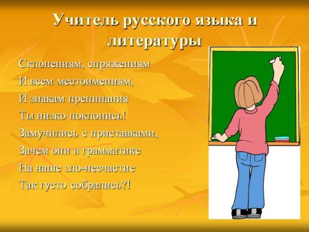 Стих для учителя русского языка